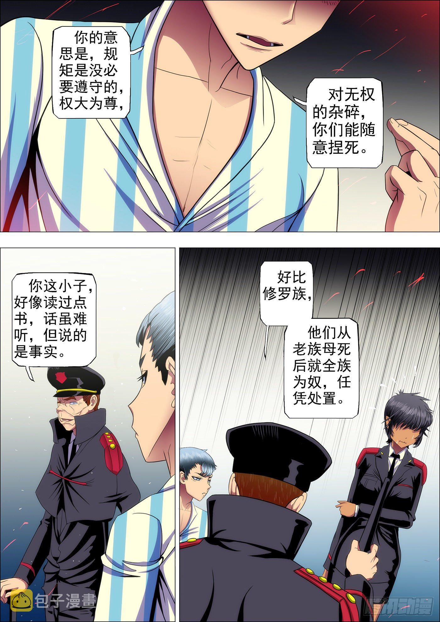 铁姬钢兵免费漫画全集漫画,31：把将军打飞2图