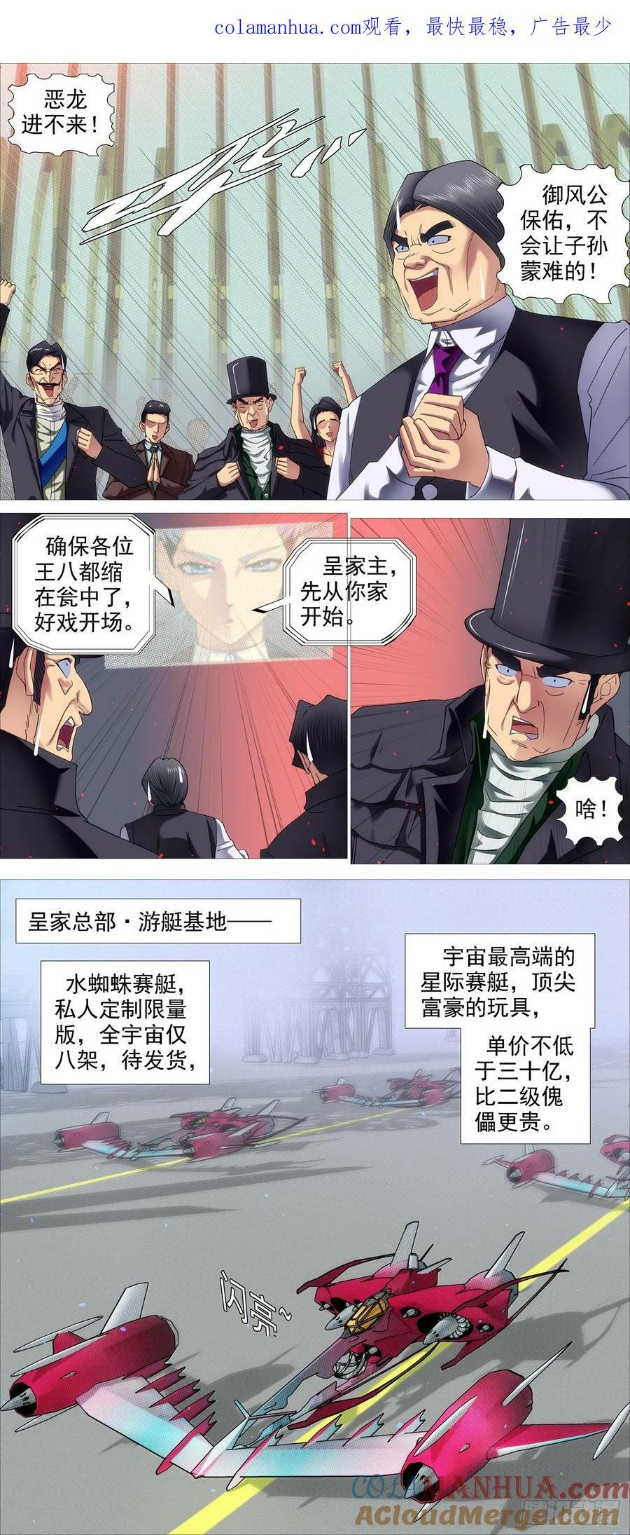 铁姬钢兵动漫第二季漫画,世家除名1图