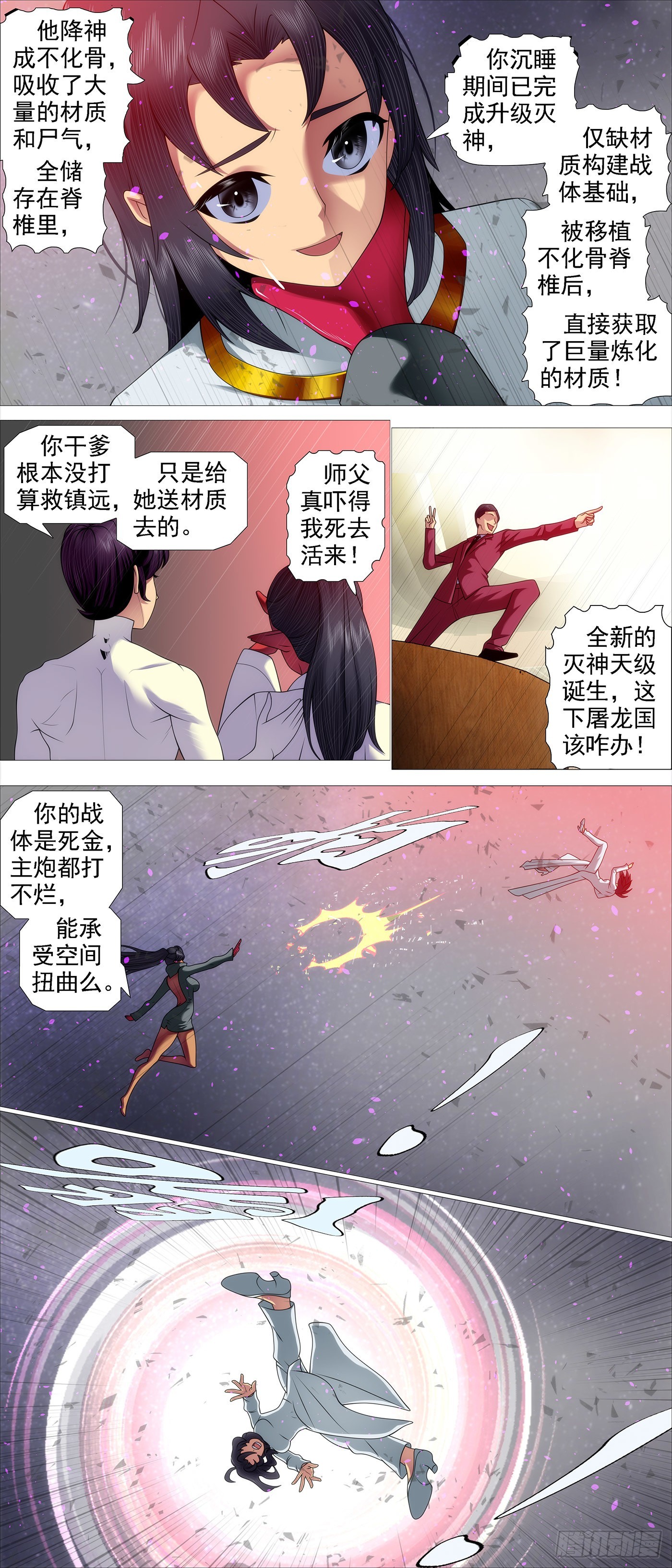 铁姬钢兵动漫第三季漫画,另一种忠诚1图