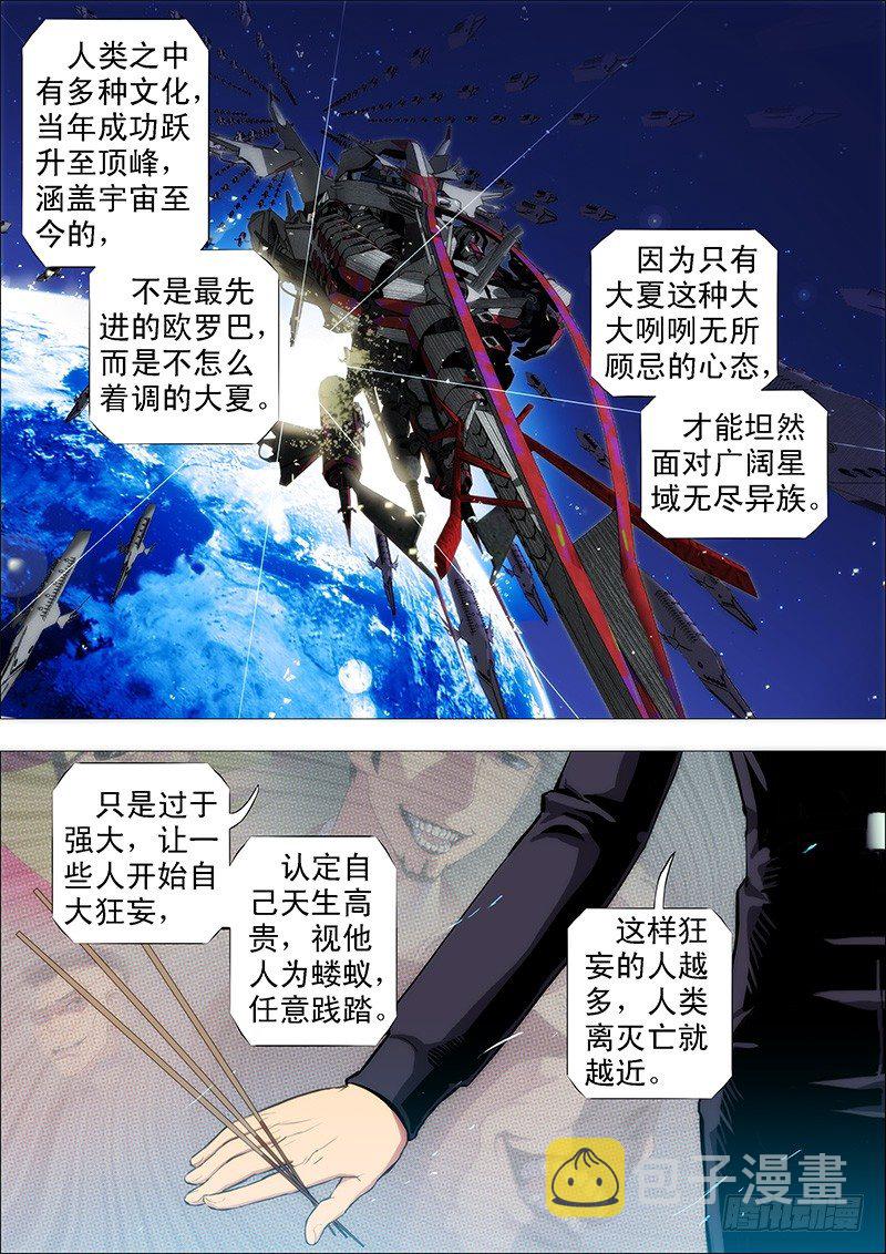 铁姬钢兵小说漫画,战魔斗仙傲苍天1图