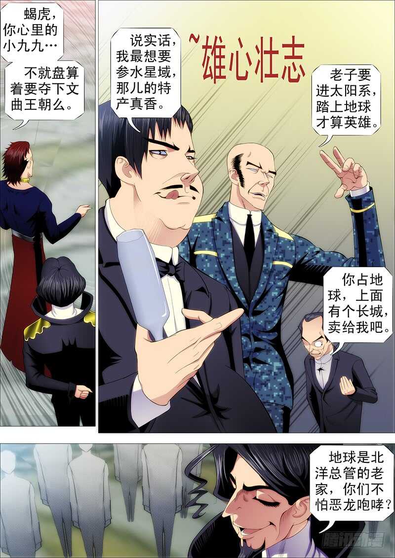 铁姬钢兵动漫第二季免费星空影院在线看漫画,倒戈卸甲1图