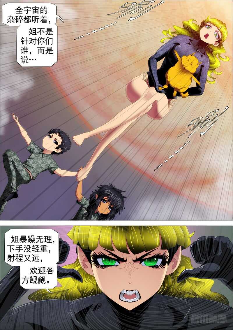 铁姬钢兵漫画免费阅读下拉式奇漫画,高等人2图