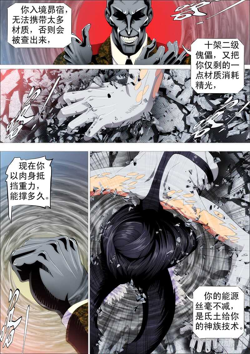 铁姬钢兵免费观看下拉式漫画,二腿猰貐1图