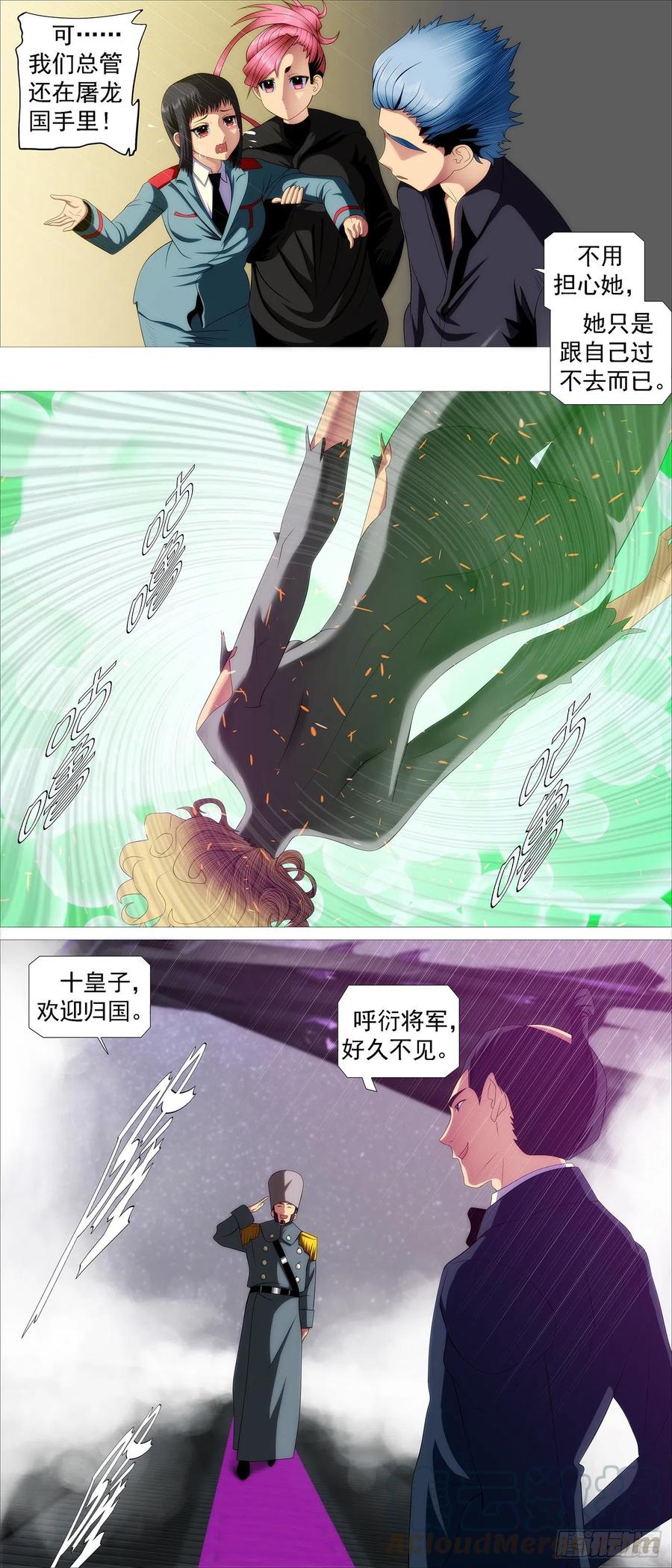 铁姬钢兵动漫第二季免费星空影院在线看漫画,阻断大道1图