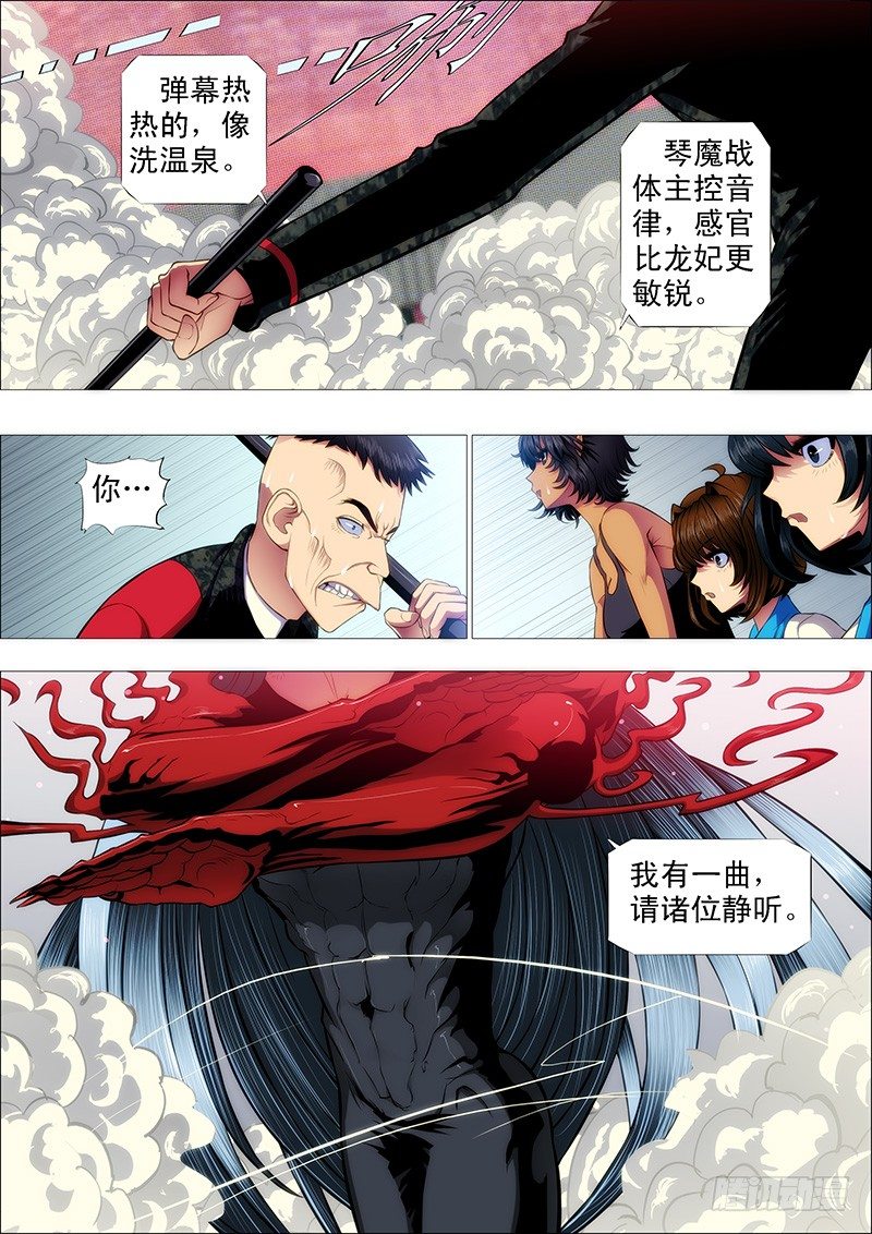 铁姬钢兵免费漫画全集漫画,卧龙吟1图