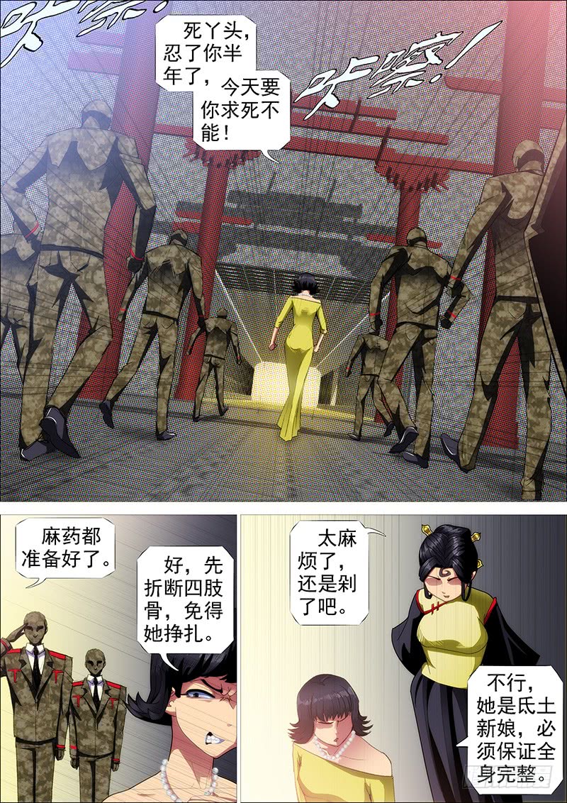 铁姬钢兵第四季什么时候上映漫画,御林军2图