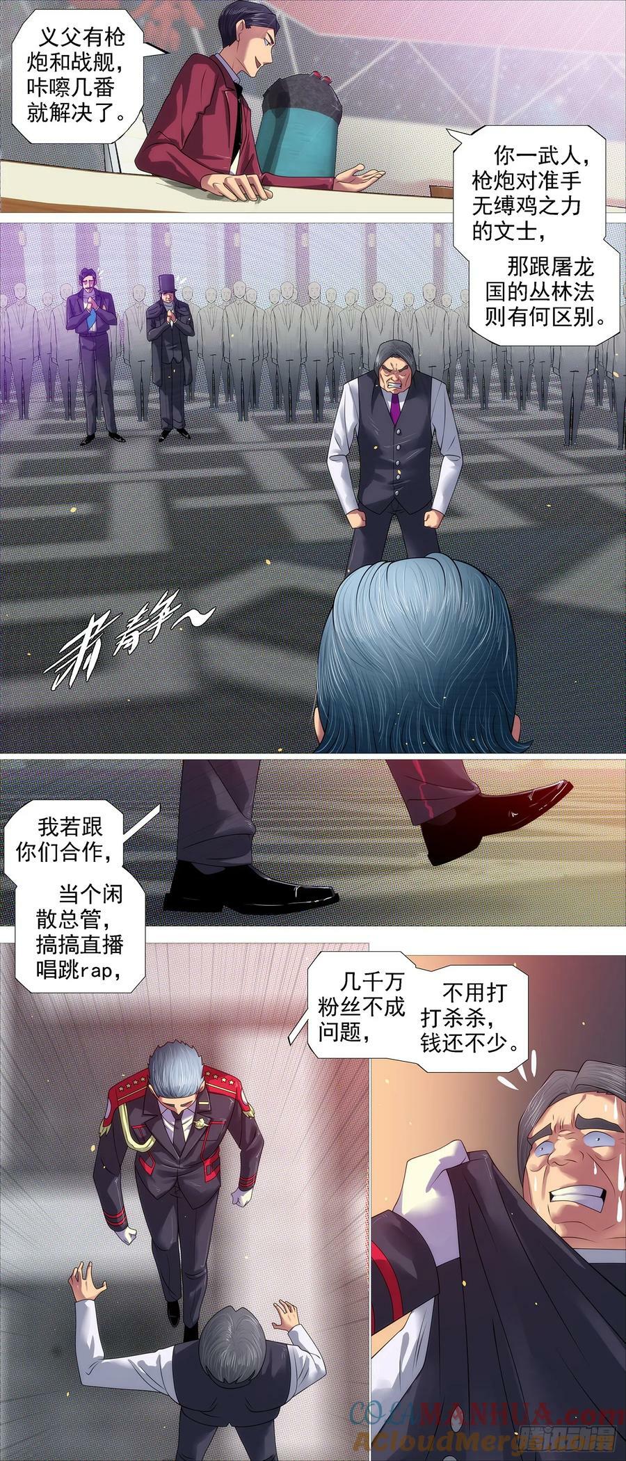 铁姬钢兵动漫第三季漫画,蝼蚁·蛋糕1图