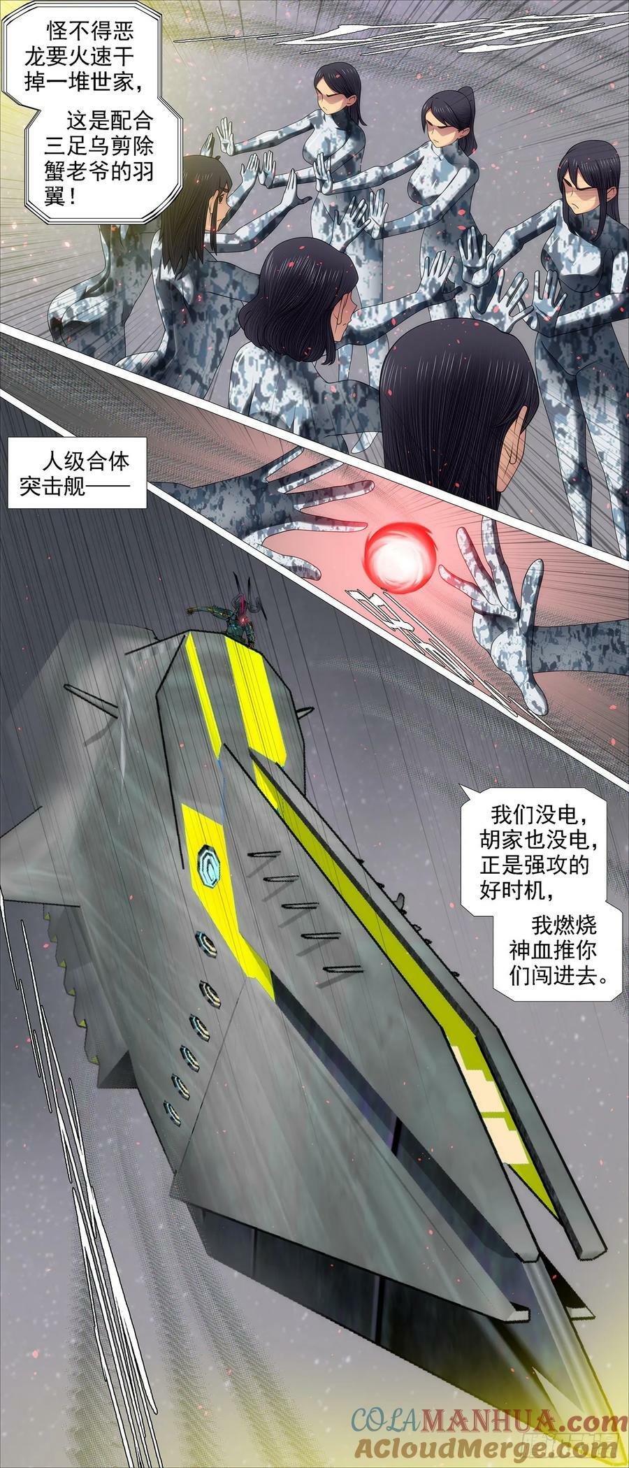 铁姬钢兵动漫第三季漫画,两条狗2图