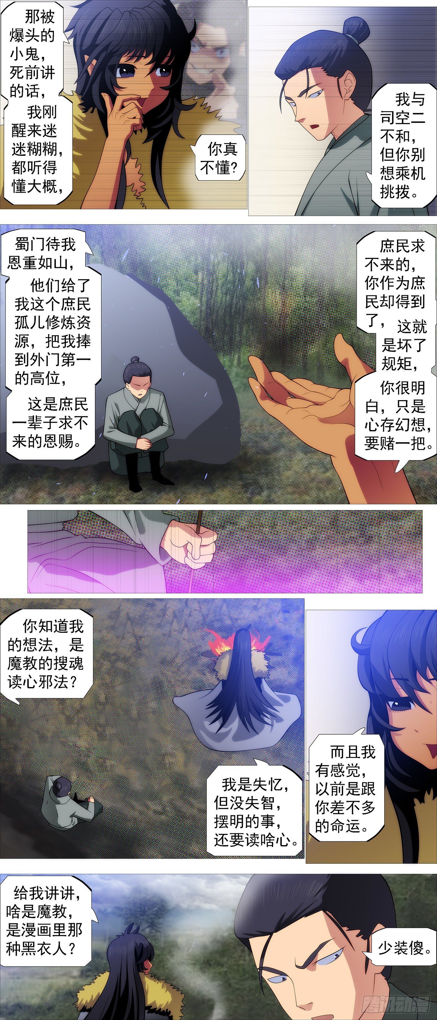 铁姬钢兵免费漫画全集漫画,姐给你挡雨1图