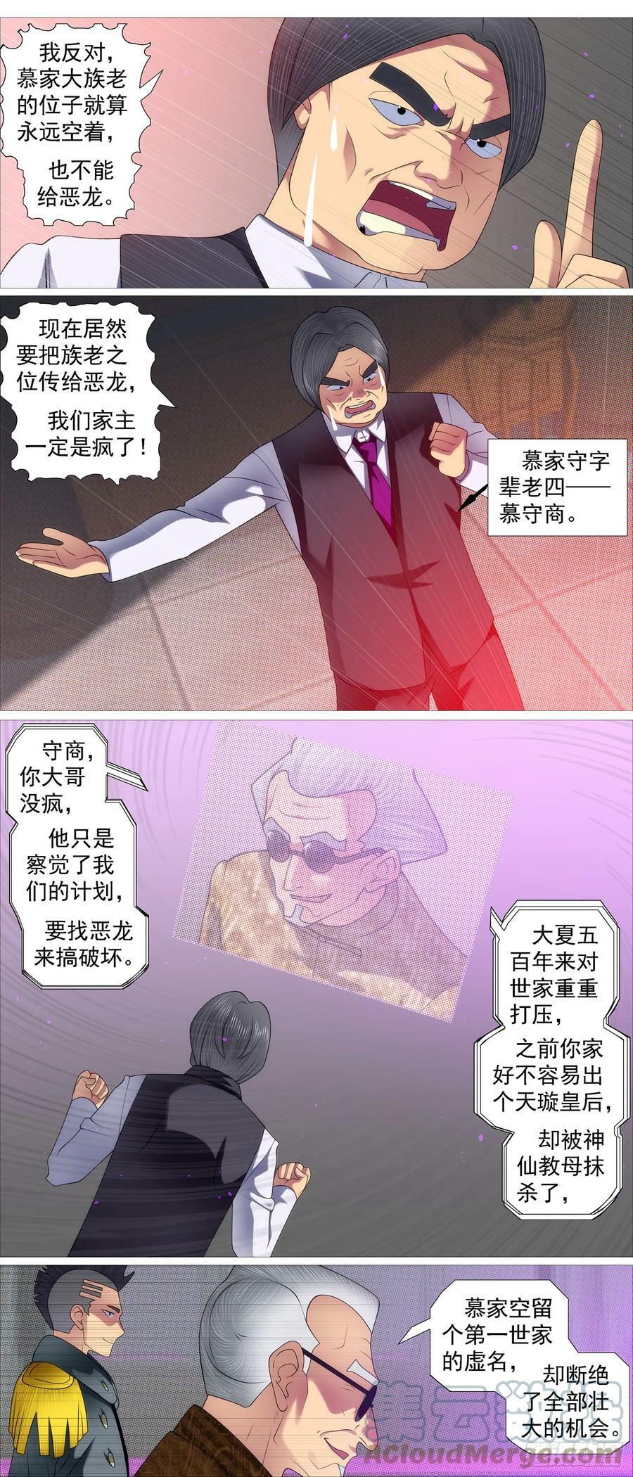 铁姬钢兵漫画免费阅读下拉式奇漫画,正大光明1图