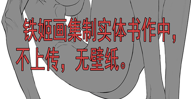 铁姬钢兵动漫第三季漫画,送阅点2图