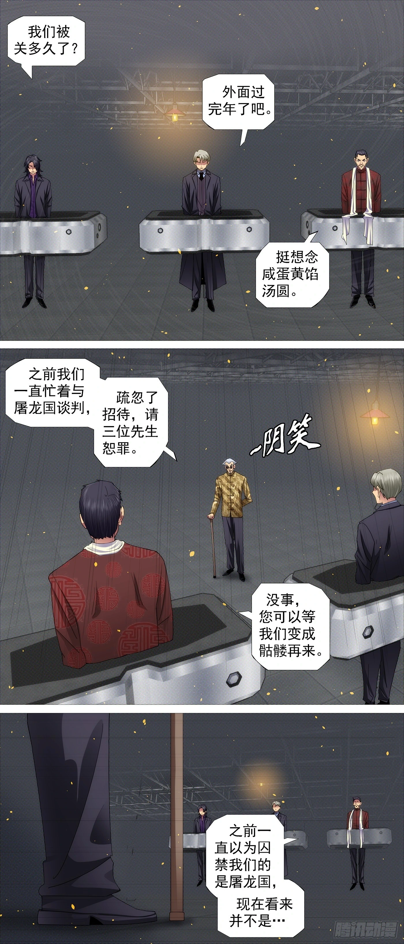 铁姬钢兵动漫第一季漫画,你要善良2图