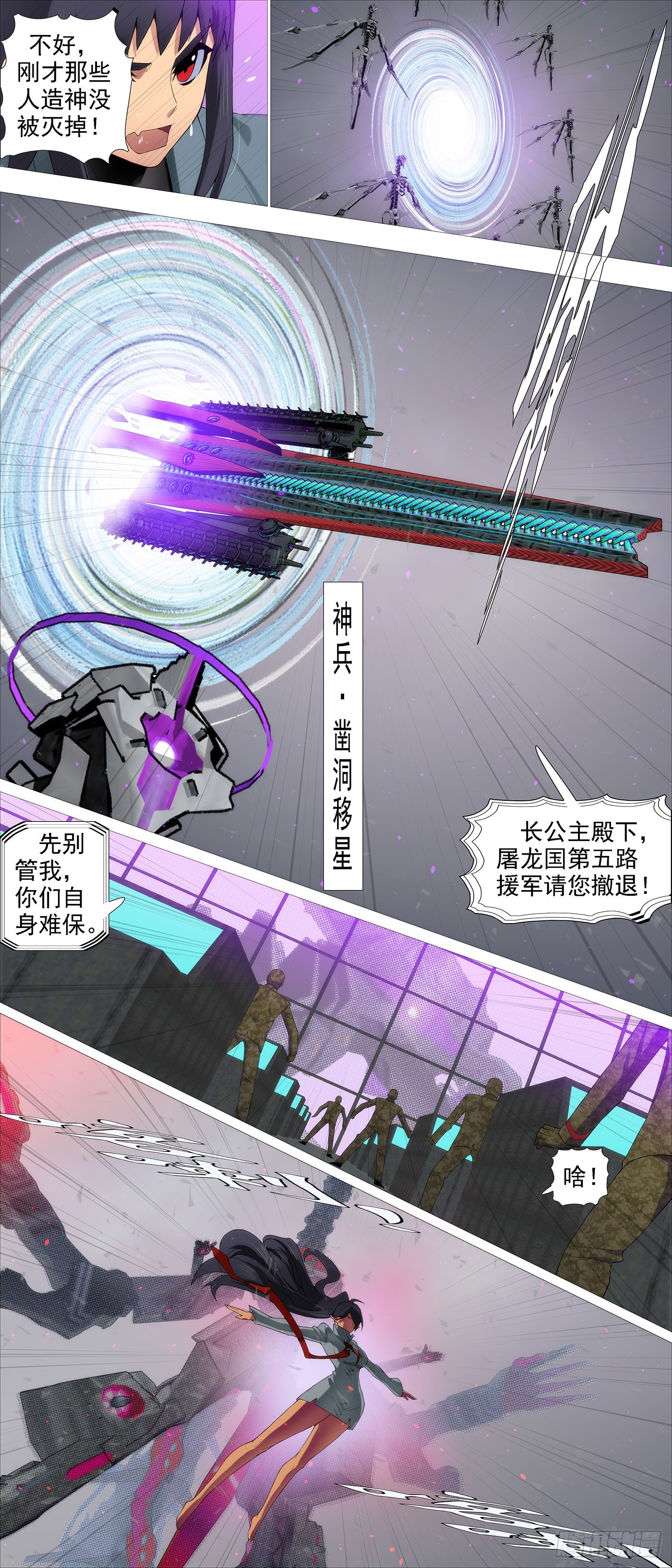 铁姬钢兵漫画免费阅读下拉式奇漫画,恶龙巨尾2图