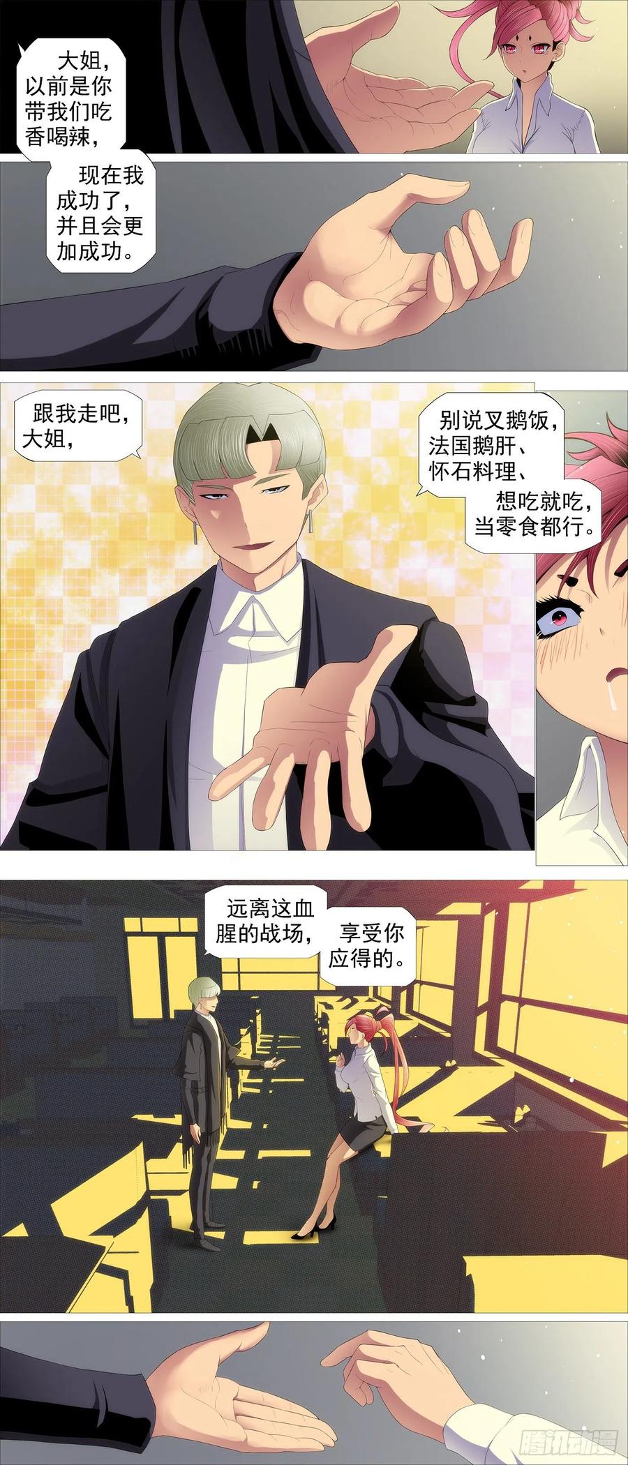 铁姬钢兵漫画免费下拉式漫画,豺狼秃鹫2图