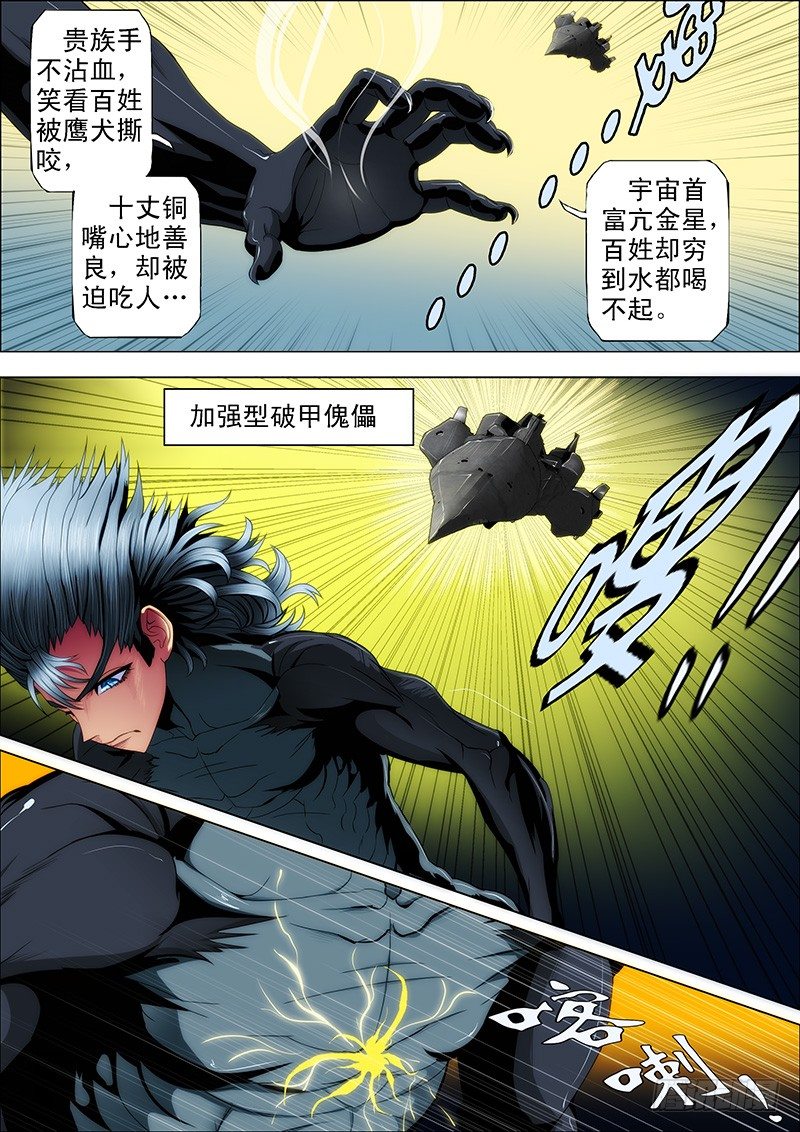 铁姬钢兵第四季什么时候上映漫画,56：我渴望力量1图