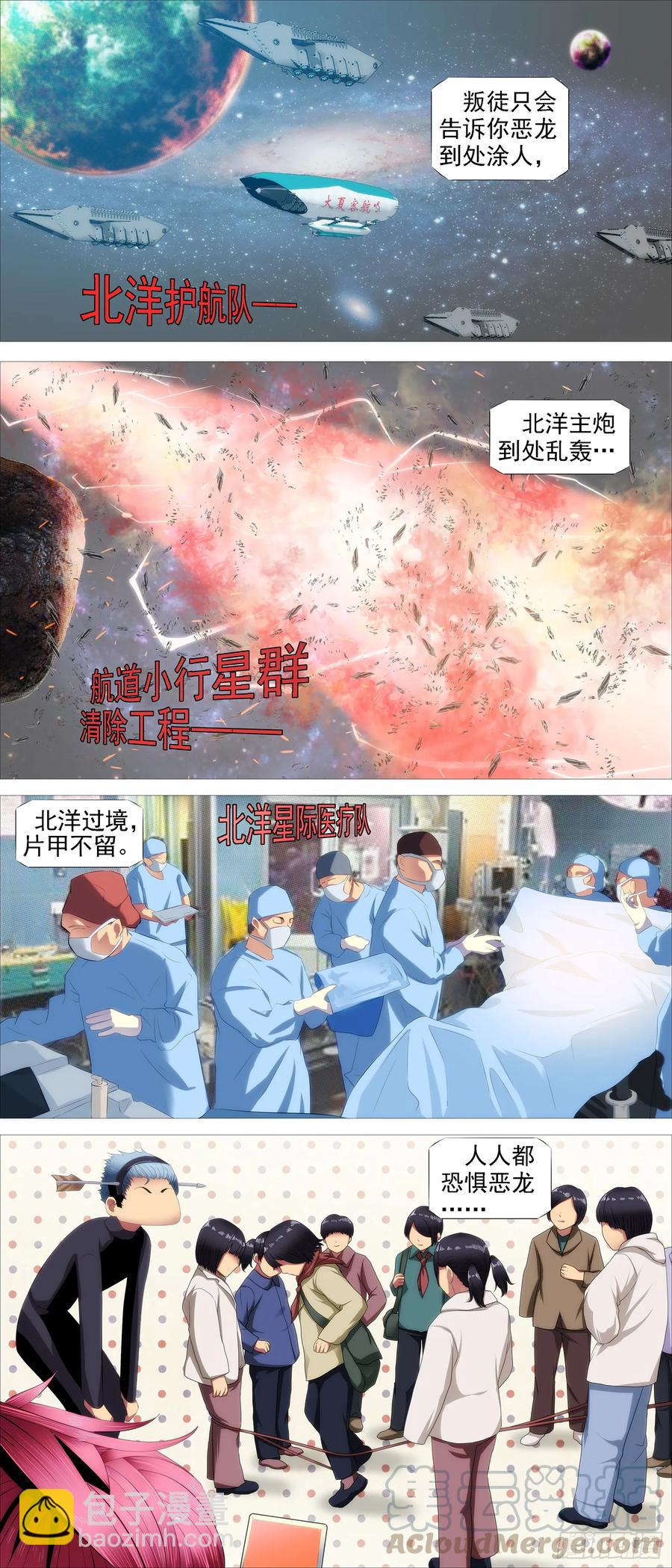 铁姬钢兵第四季什么时候上映漫画,红鳞还是红鳞2图