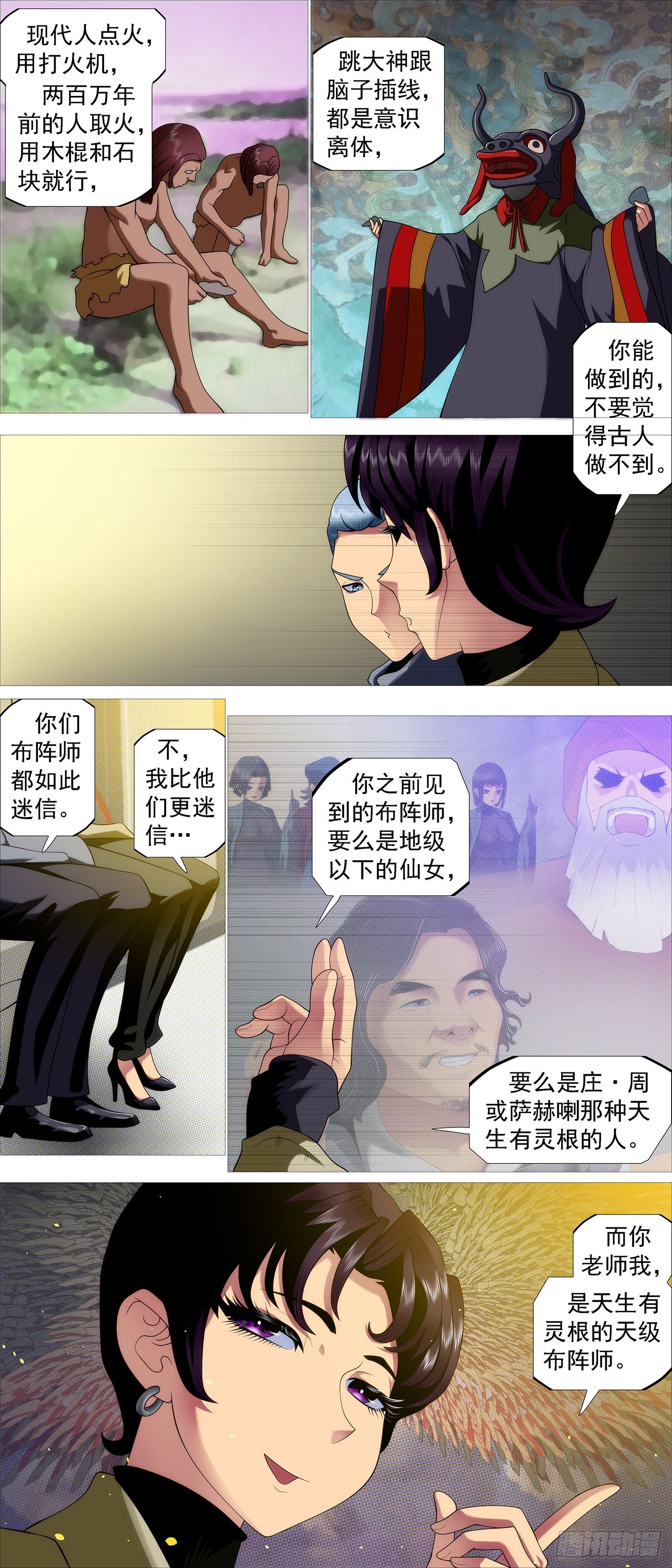 铁姬钢兵百科漫画,你的灵魂1图