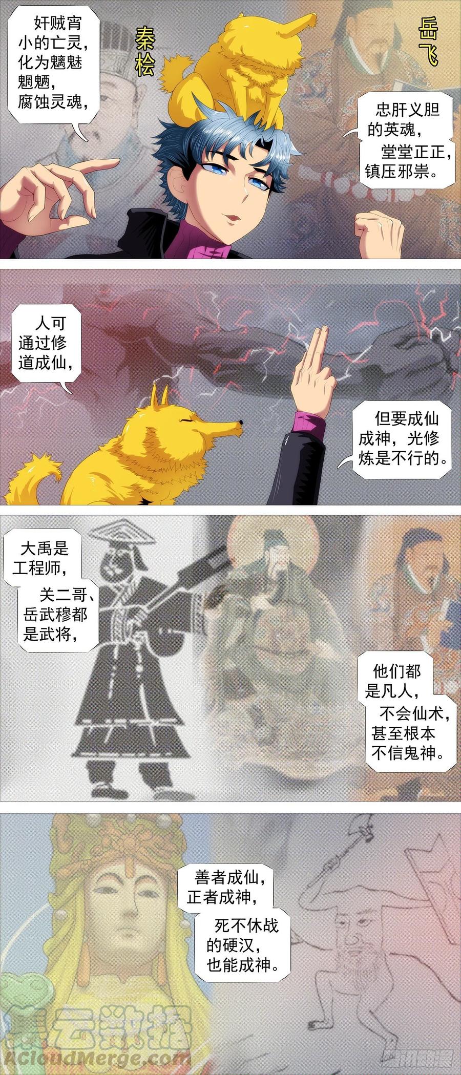 铁姬钢兵第四季什么时候上映漫画,死气？英魂？1图