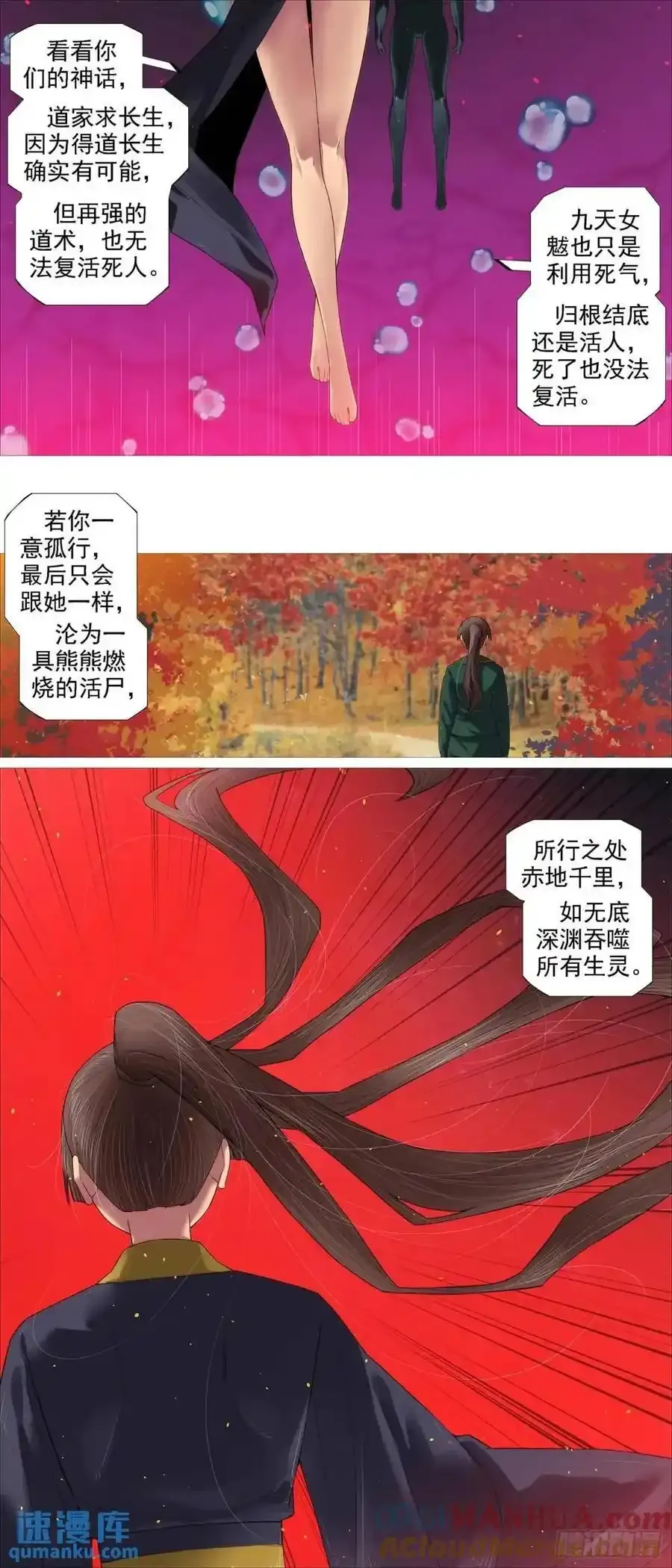 铁姬钢兵第三季全集完整版漫画,第678回 见死不救？2图