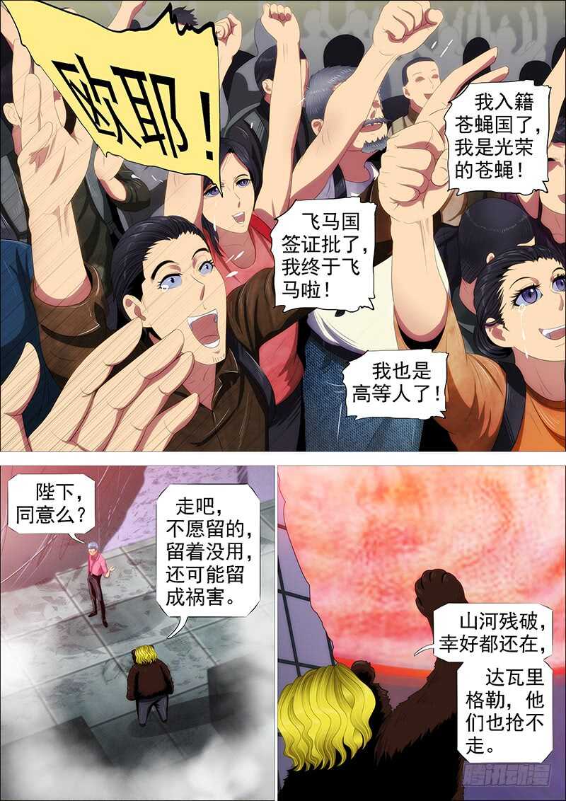 铁姬钢兵漫画免费阅读下拉式奇漫画,高等人1图