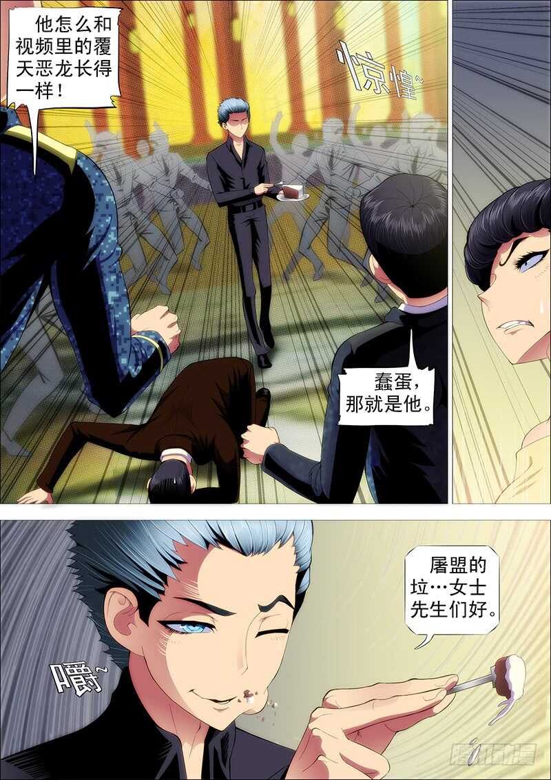 铁姬钢兵动漫第三季漫画,阵前饶舌2图