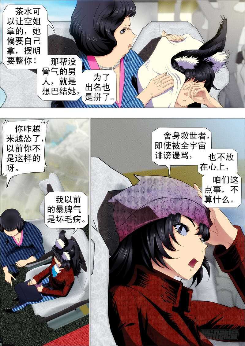 铁姬钢兵动漫第二季漫画,磨练演技2图