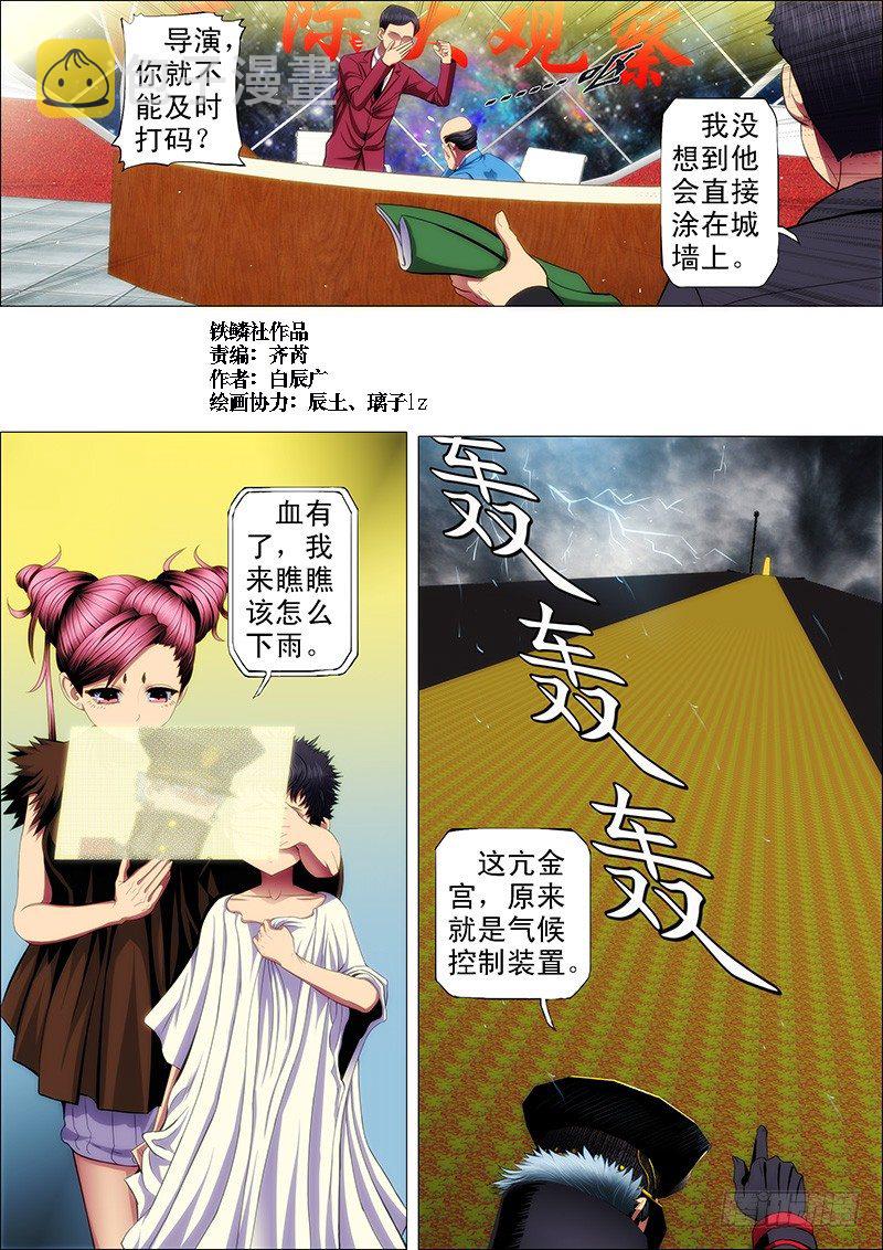 铁姬钢兵第四季什么时候上映漫画,58：神仙教母崇拜慕干爹？1图