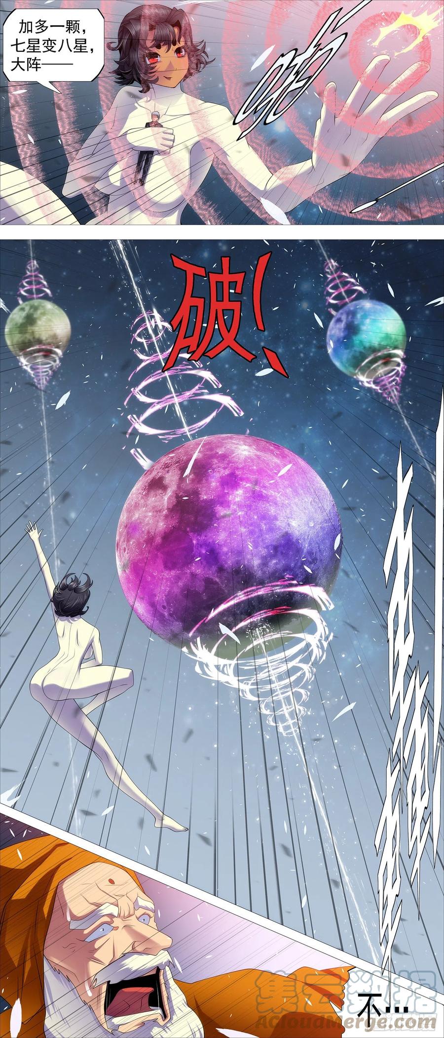 铁姬钢兵动漫第二季漫画,七星连爆2图