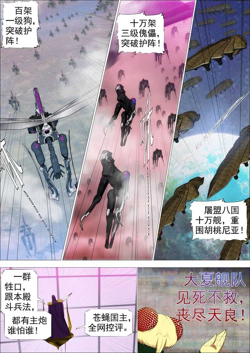 铁姬钢兵动漫第三季漫画,体育竞赛2图