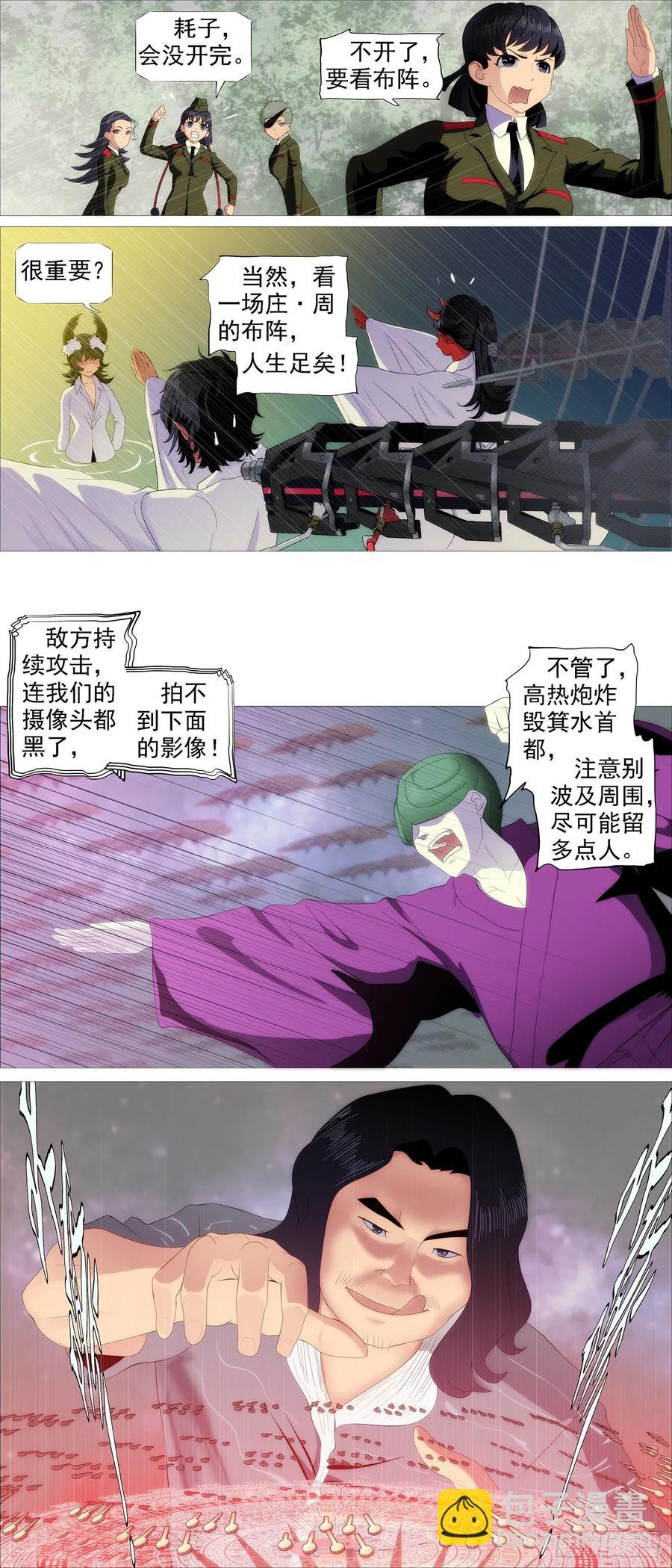 铁姬钢兵漫画免费阅读下拉式奇漫画,龙趴浅滩2图