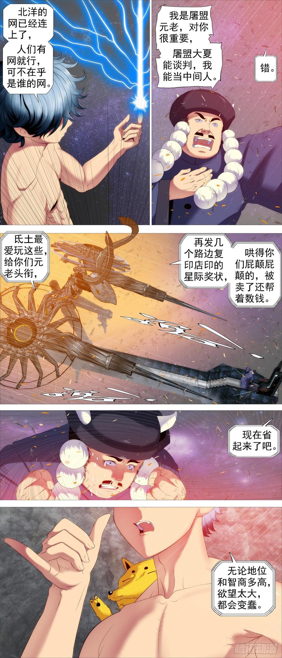 铁姬钢兵动漫第三季漫画,在线涂人教程2图