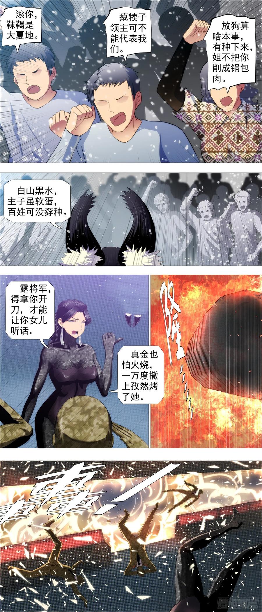 铁姬钢兵动漫第一季漫画,假大妈2图