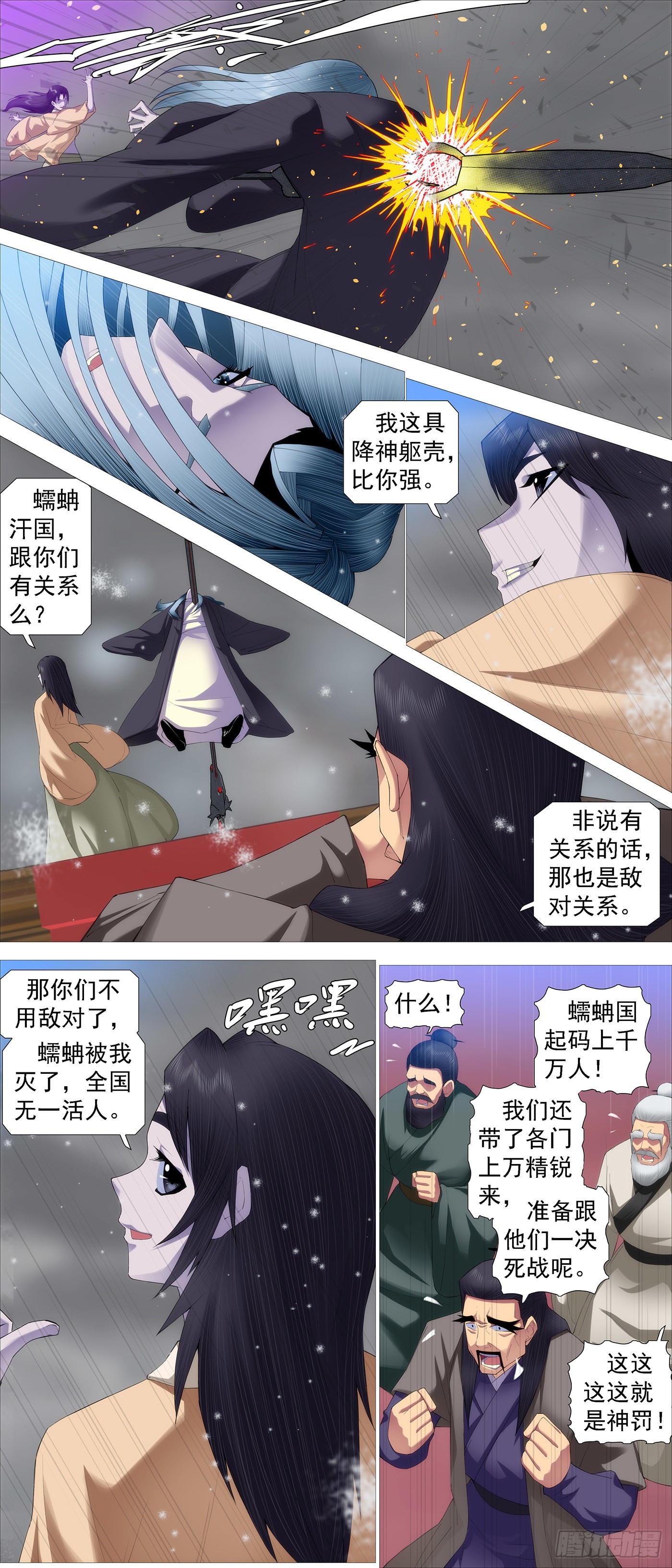 铁姬钢兵动漫第二季免费星空影院在线看漫画,织女降神？2图