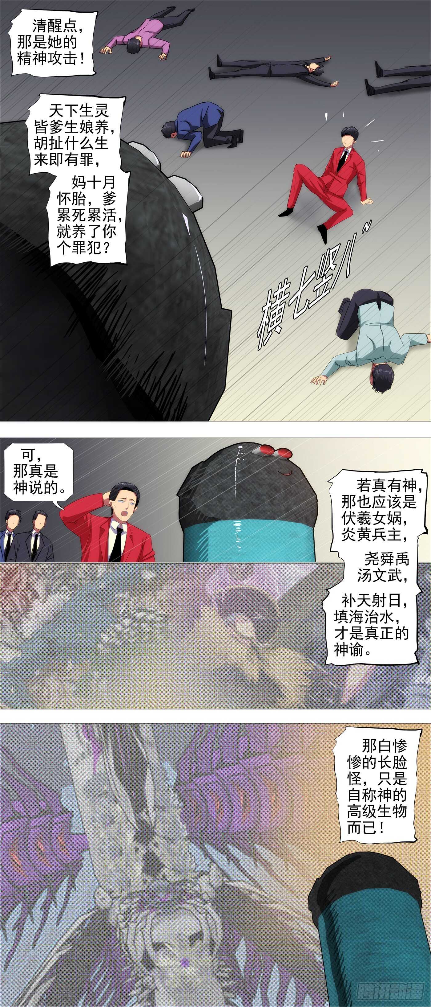 铁姬钢兵动漫第二季漫画,龙雀大环1图