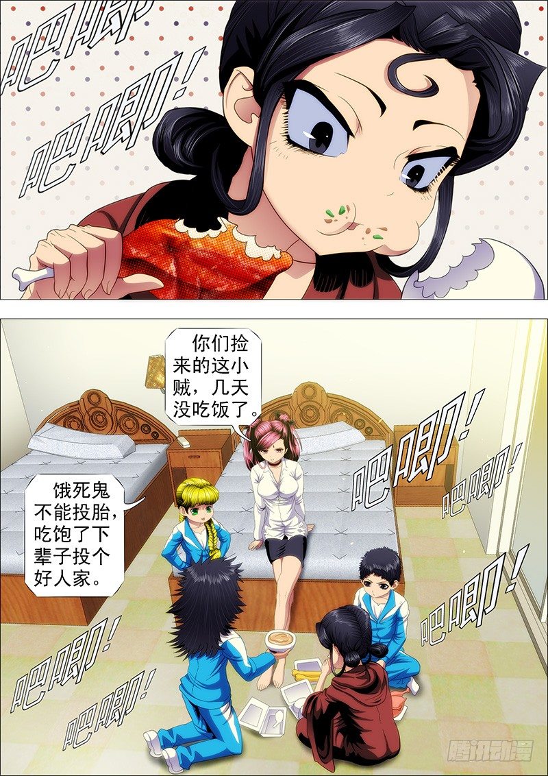 铁姬钢兵第四季什么时候上映漫画,谁打你，跟干妈说1图