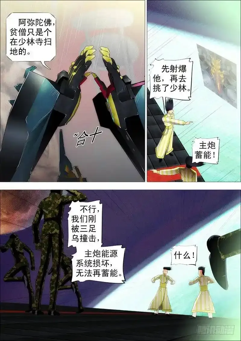 铁姬钢兵免费漫画全集漫画,烟雨江南2图