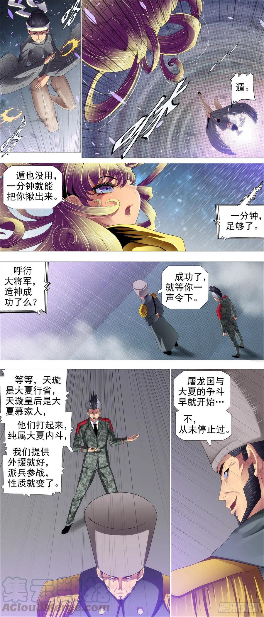 铁姬钢兵动漫第二季免费星空影院在线看漫画,不负责任1图