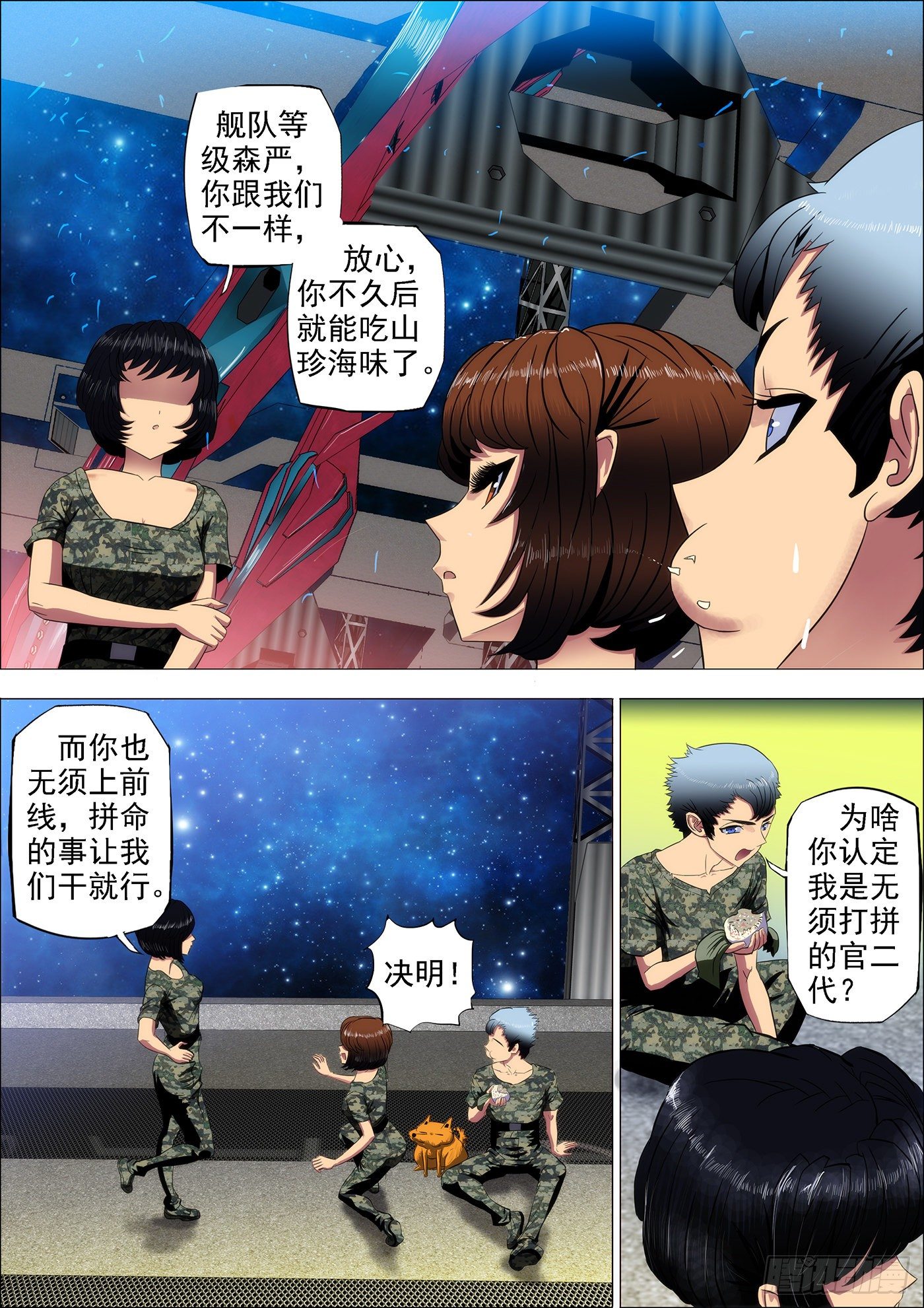 铁姬钢兵动漫第一季漫画,7：中医姐妹2图