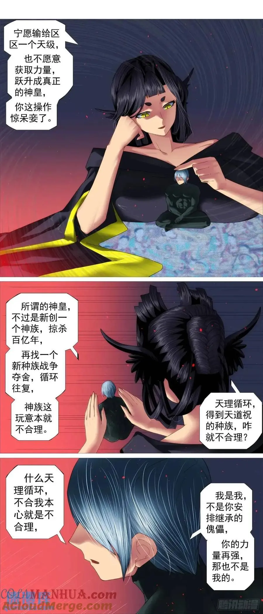 铁姬钢兵百科漫画,我不当神皇2图