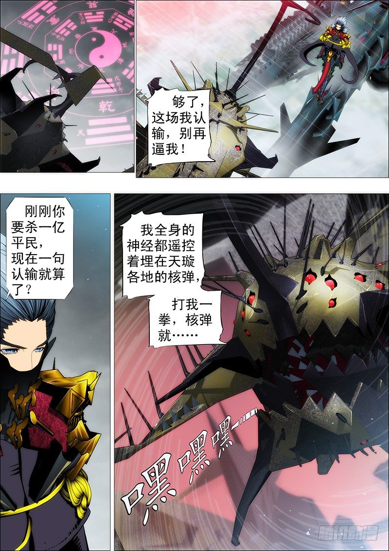 铁姬钢兵百科漫画,有本事就来打我呀2图