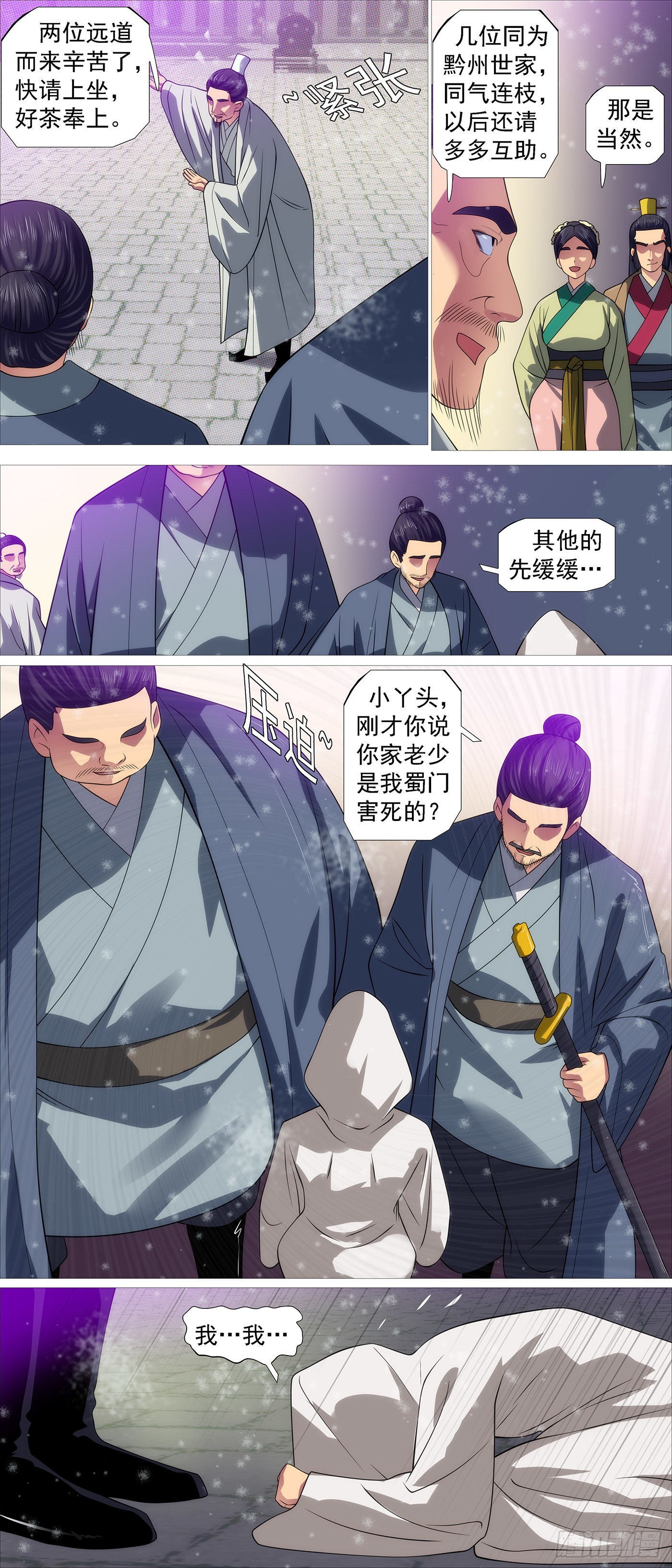 铁姬钢兵动漫第三季漫画,慕容云2图