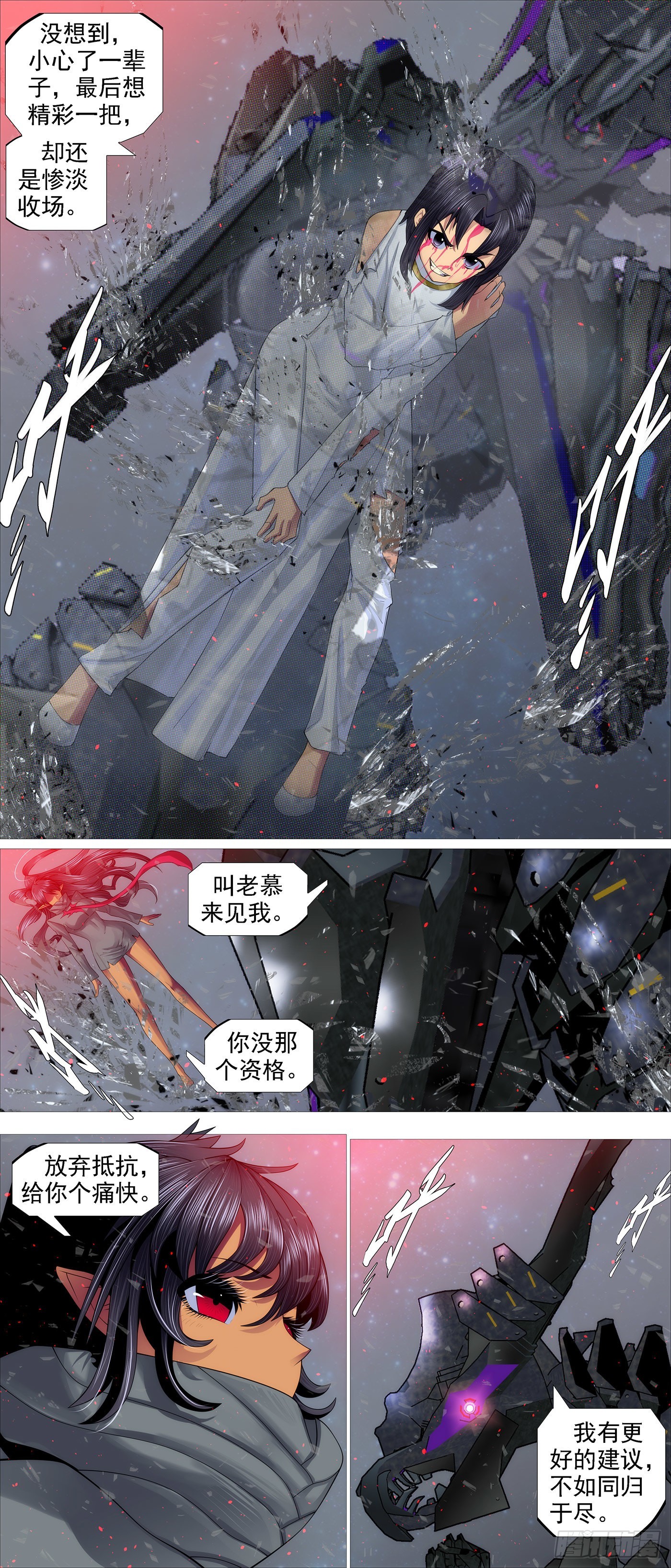 铁姬钢兵漫画免费阅读下拉式奇漫画,你没资格见老慕2图