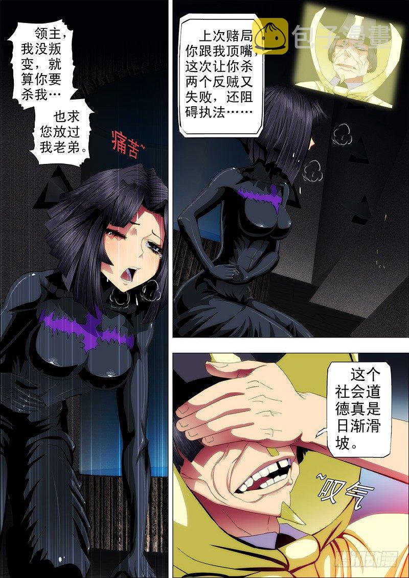 铁姬钢兵漫画免费阅读下拉式奇漫画,49：必降雨1图