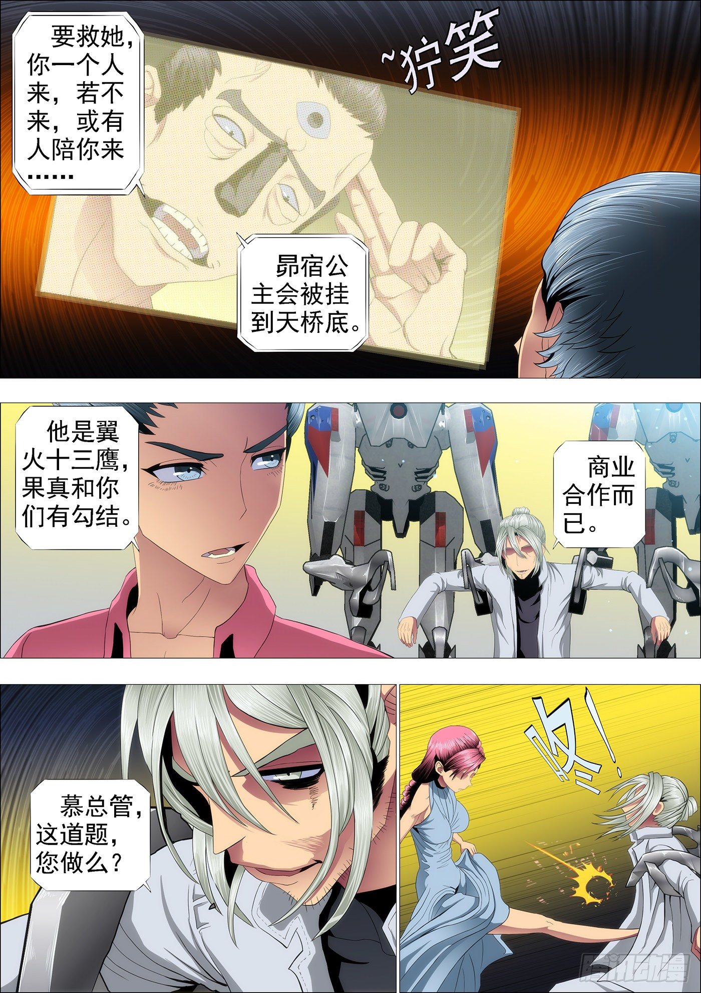 铁姬钢兵动漫第二季免费星空影院在线看漫画,干爹放长线钓大鱼2图