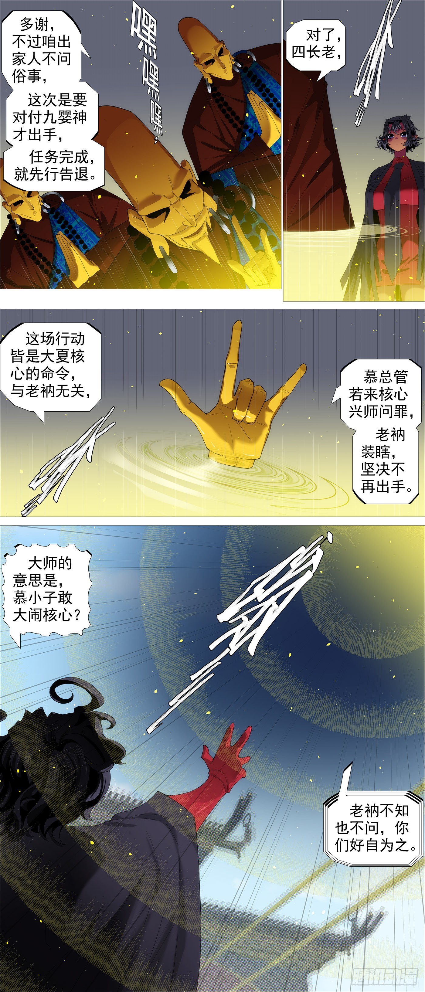 铁姬钢兵动漫第二季免费星空影院在线看漫画,与老衲无关1图