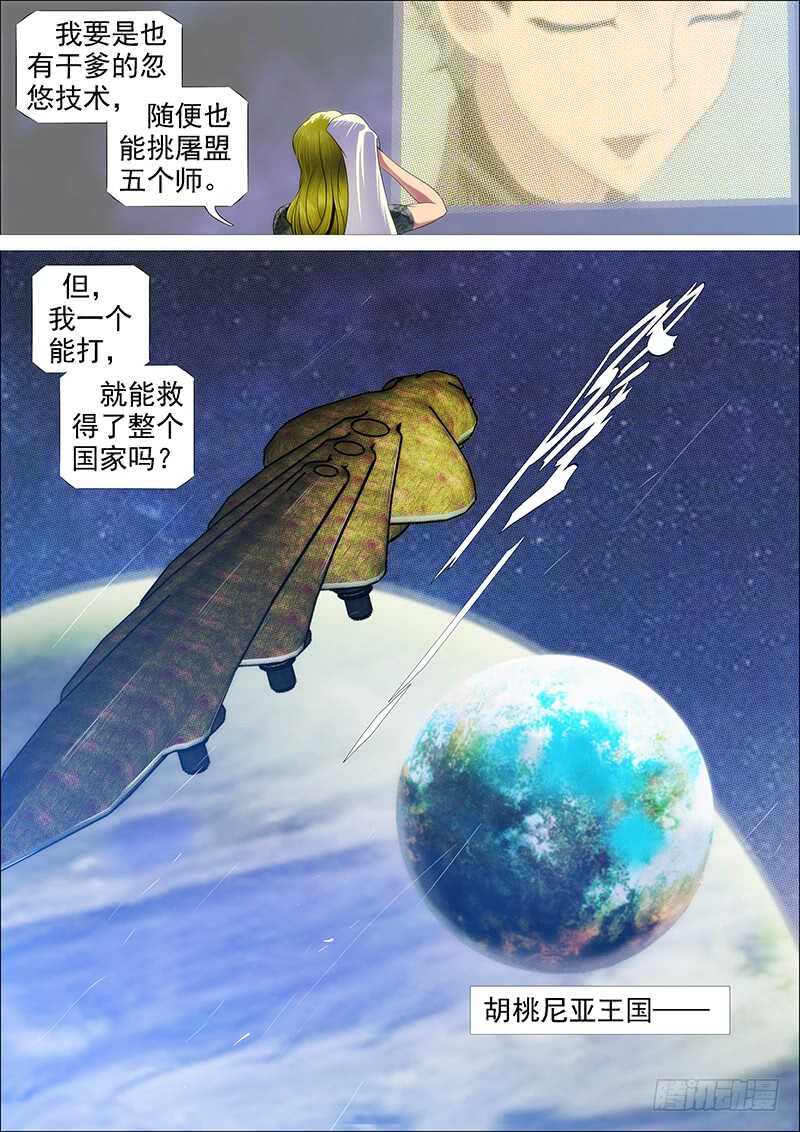 铁姬钢兵免费观看下拉式漫画,熊姐潜力多深？2图