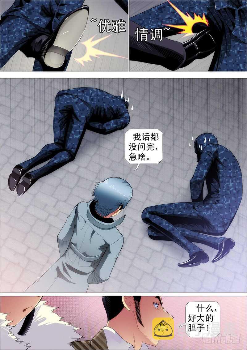 铁姬钢兵动漫第二季免费星空影院在线看漫画,慕索命1图