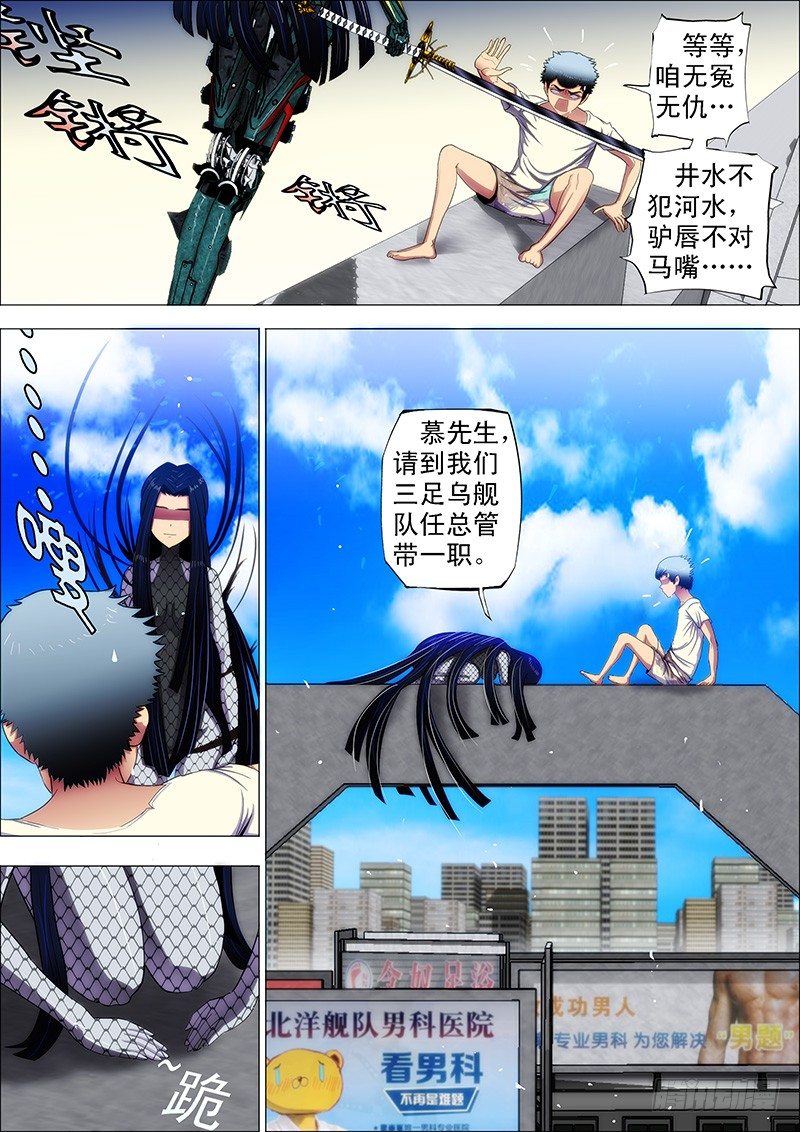 铁姬钢兵免费观看下拉式漫画,3：决生死2图