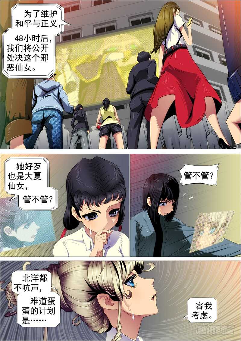 铁姬钢兵动漫第二季漫画,铁水刑2图