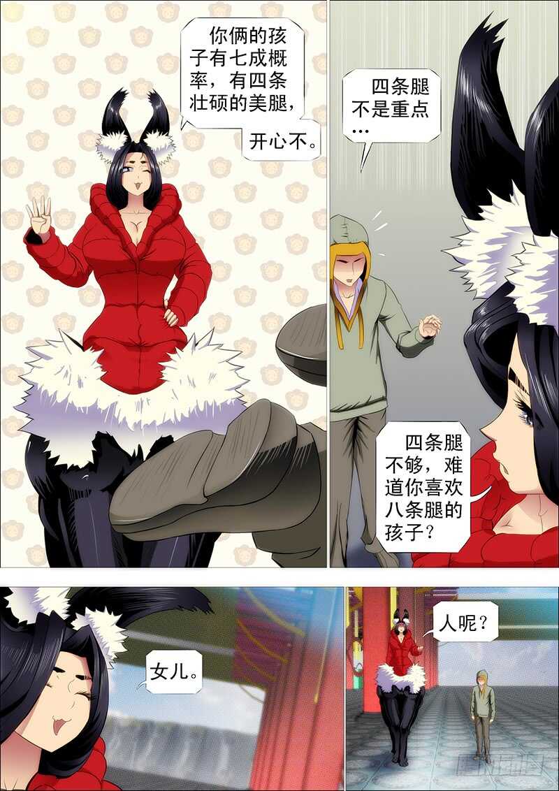 铁姬钢兵动漫第二季免费星空影院在线看漫画,总管暗中观察人才2图